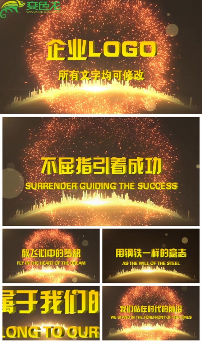 企业年会颁奖典礼年终总结晚会盛典动态PPT模板