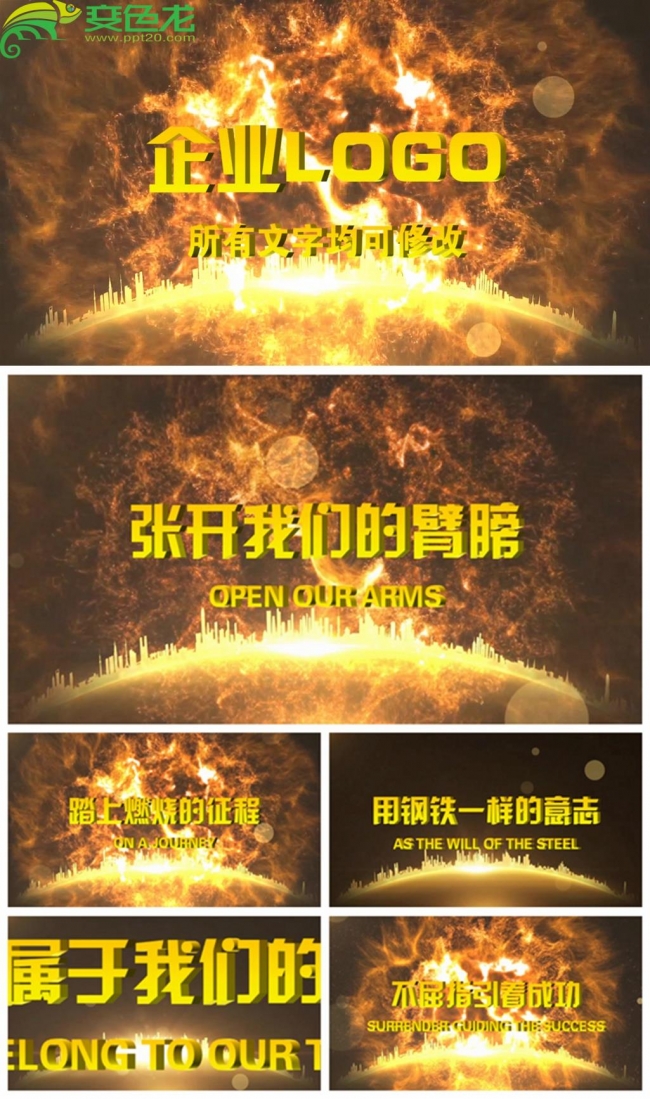 企业科技宣传片年会颁奖开场片头动态PPT模板