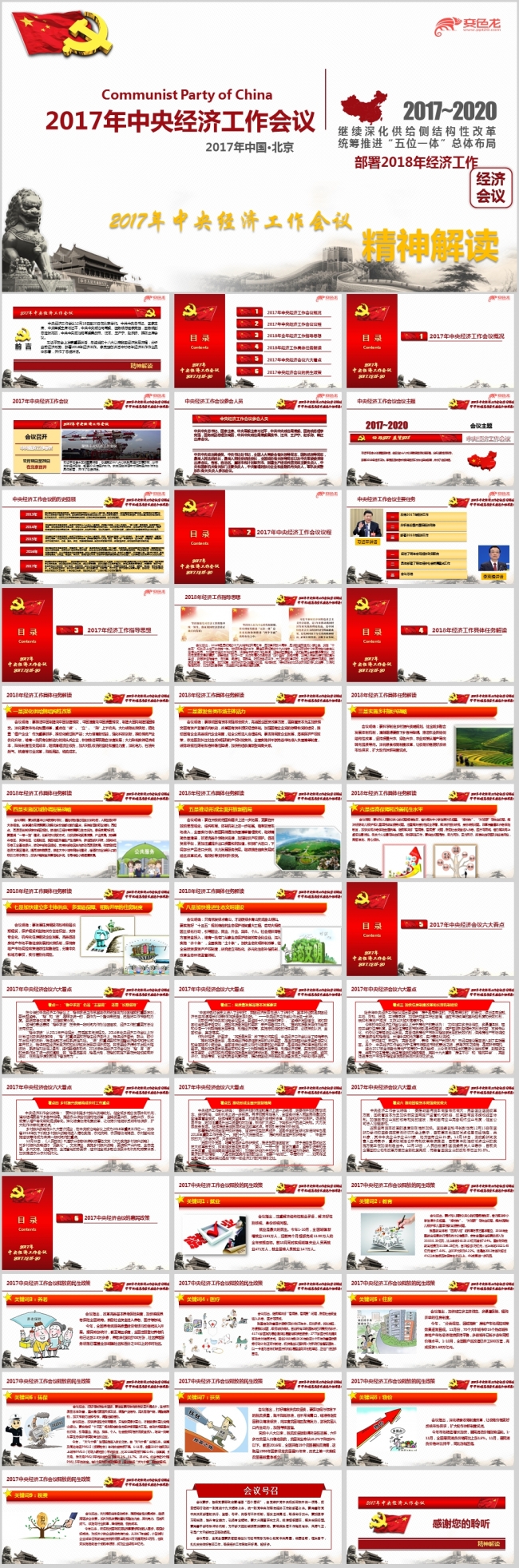 2018年中央经济工作会议学习解读专题ppt课件