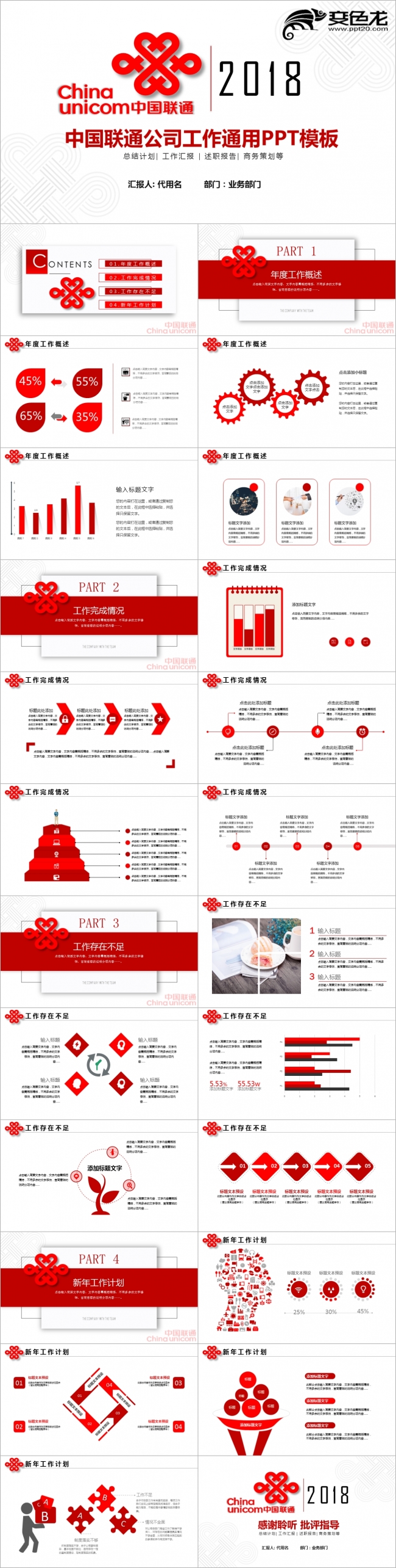 中国联通工作总结通用PPT模板