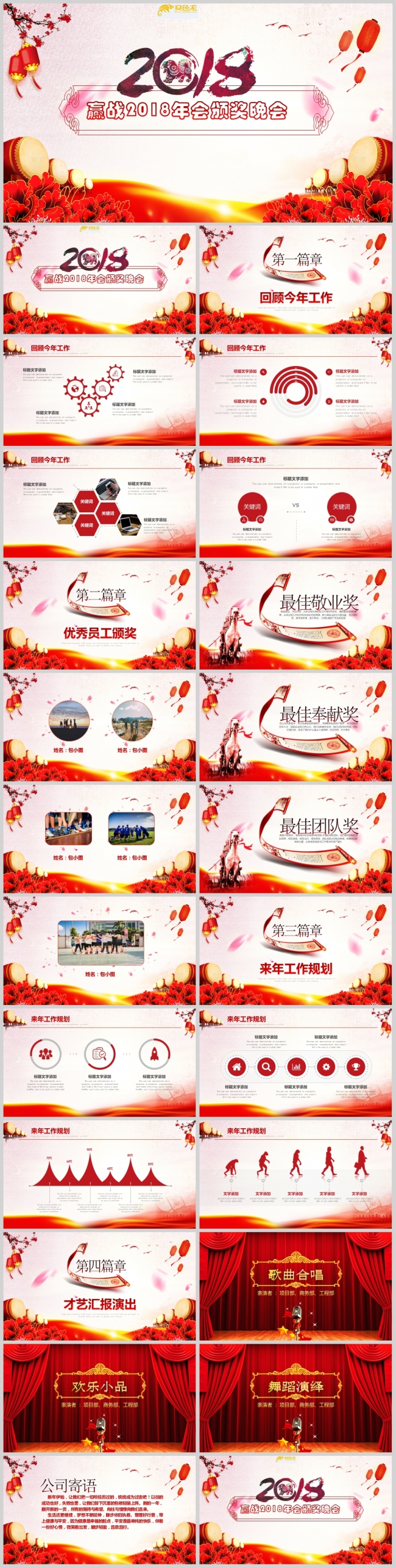 中国风2018企业年会颁奖晚会PPT模板