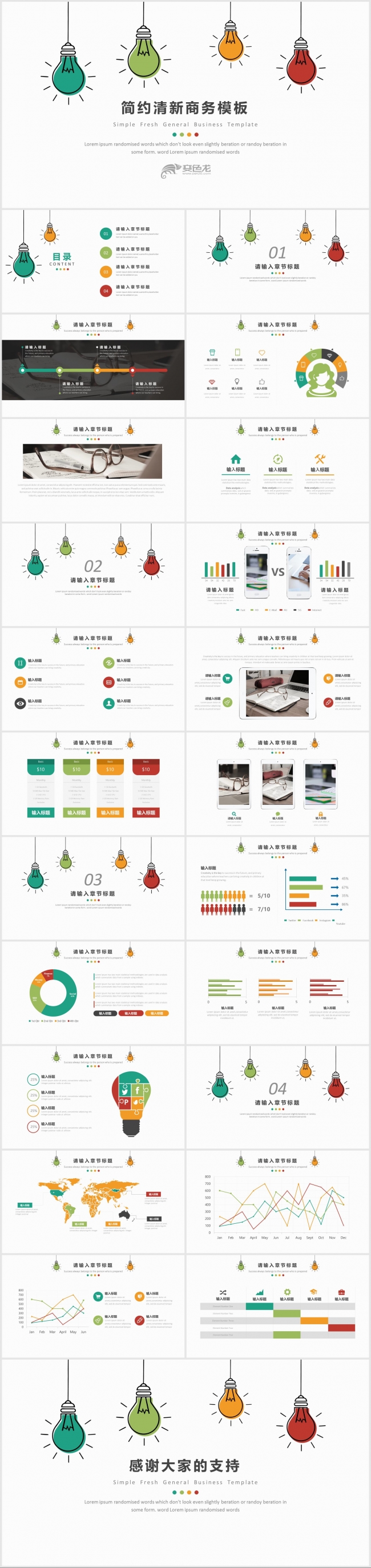 201X多彩灯泡小清新通用工作总结模板