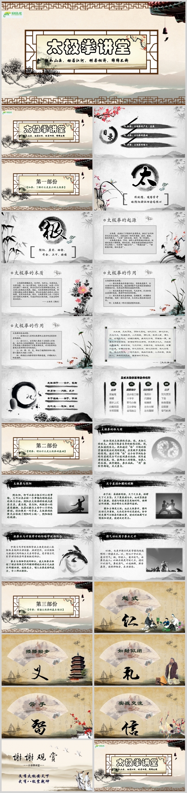 水墨中国风太极拳介绍PPT模板