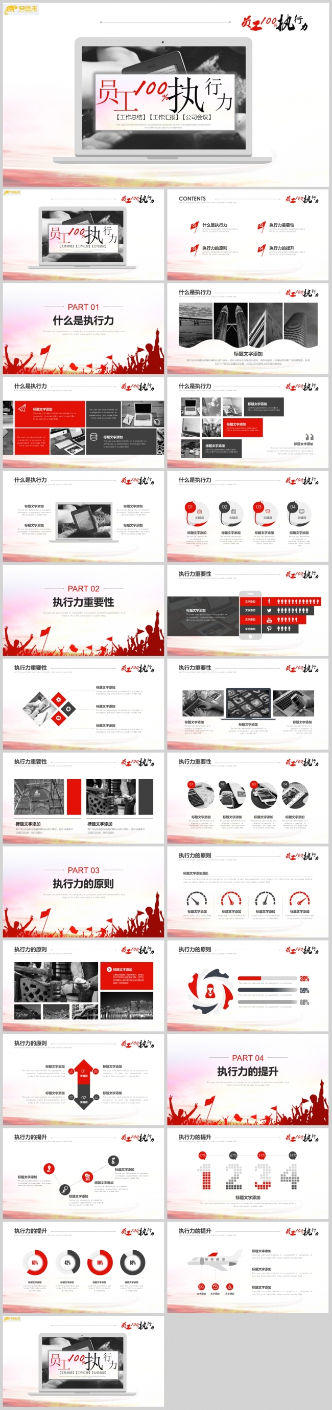 员工执行力提升工作计划PPT模板