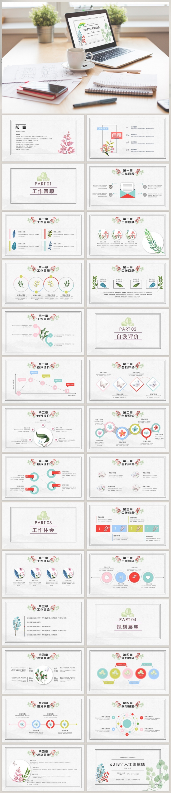 2018清新花卉叶子年终总结
