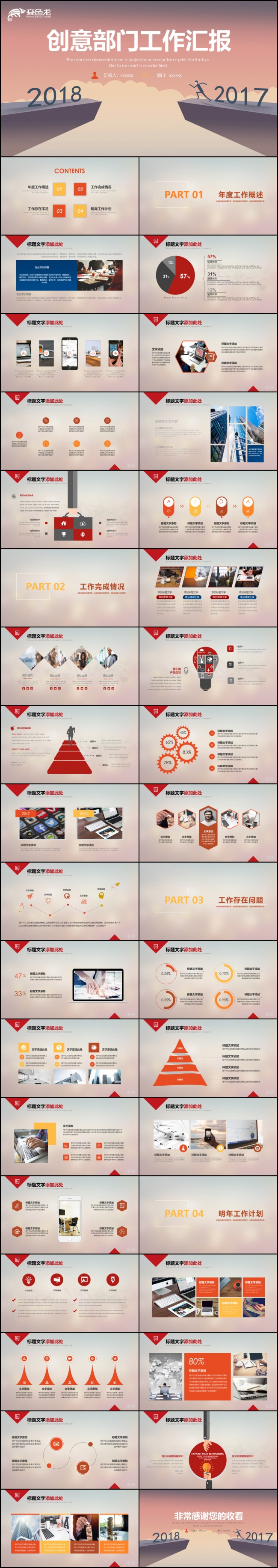 跨越2018创意时尚大气2018年终总结ppt动态素材 下载