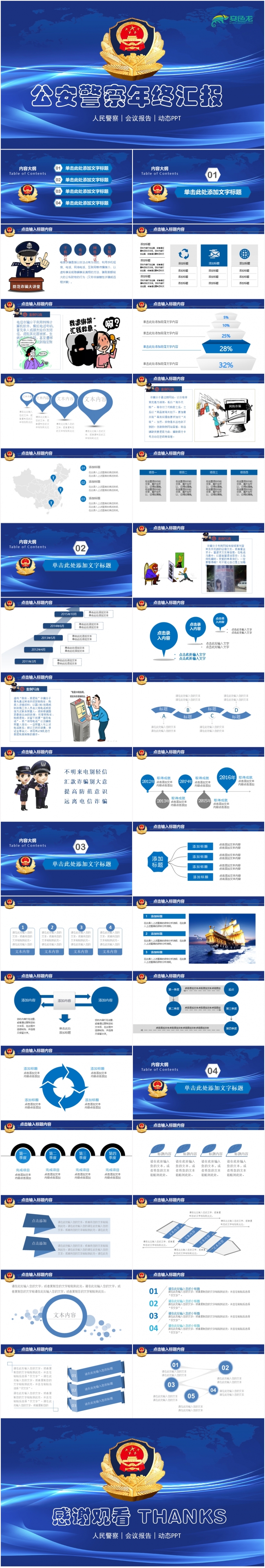 2018公安警察工作总结年终汇报PPT素材 下载