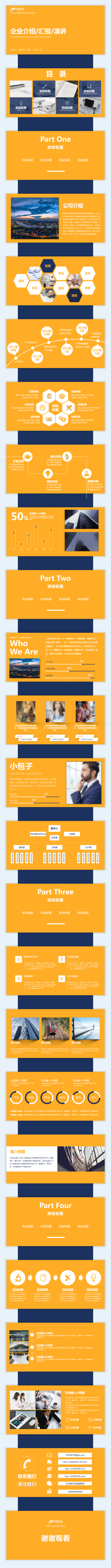橙色活力现代 企业介绍 总结汇报 案例分析 演讲 商务模板