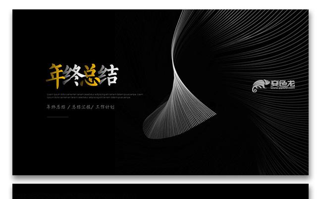 【老头子演示】优质实用推荐｜年终总结商务PPT模版缩略图