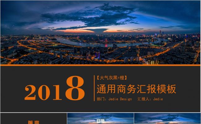 【稳重】橙+灰黑年终总结新年计划季度及项目汇报通用缩略图