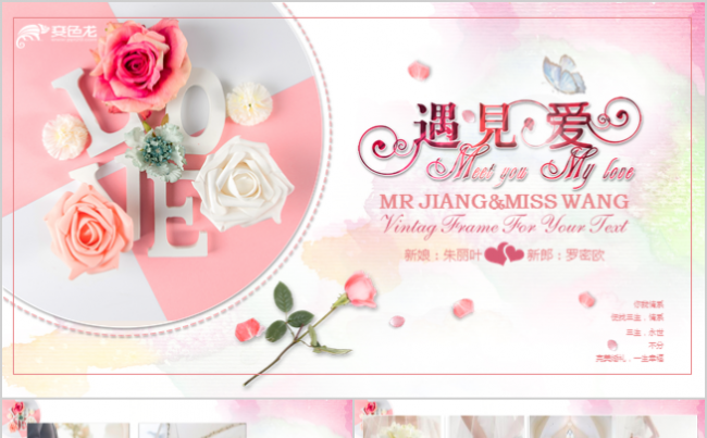 创意唯美文艺婚礼求婚订婚结婚婚庆电子相册情人节电子相册PPT缩略图