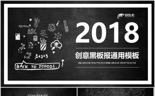 【创意黑板报】校园学生答辩课题汇报毕业论文开题报告精美模板缩略图
