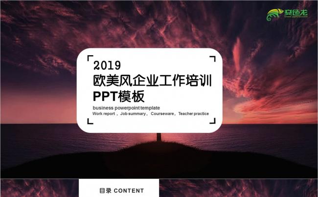紫色欧美风企业工作培训PPT缩略图