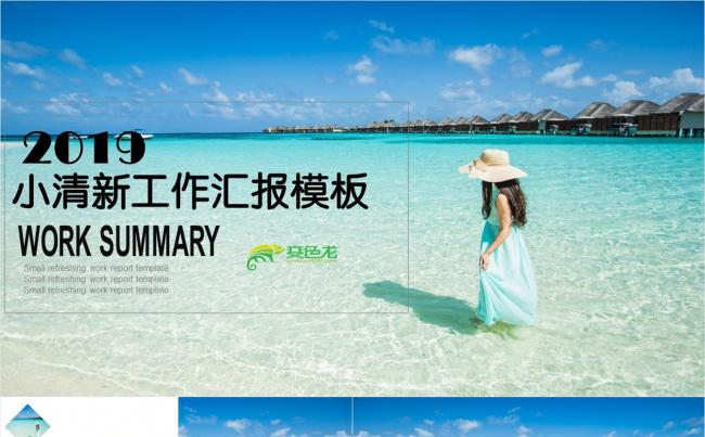 小清新工作汇报PPT模板缩略图