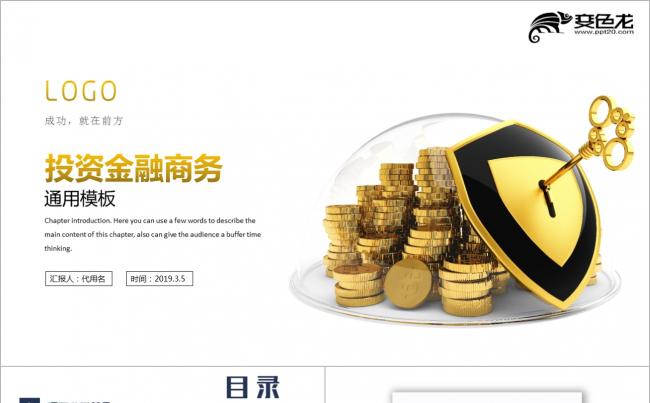金色高端理财投资金融财务证券银行股票PPT缩略图