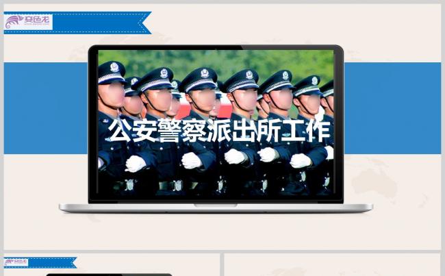 红蓝扁平风公安警察工作PPT模板缩略图