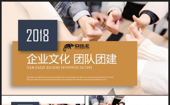 【壹德】凝聚力职场文化 企业文化团队建设 员工入职培训PPT缩略图