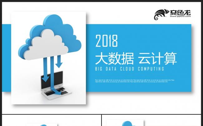 【壹德】云计算互联网商务智能科技大数据服务器PPT模板缩略图