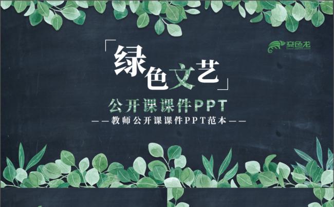 文艺小清新教师课件商务通用商业计划年终工作总结PPT模板缩略图