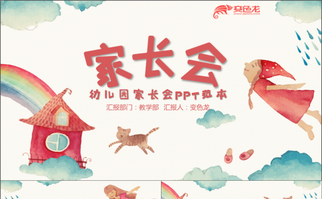 文艺小清新卡通幼儿园儿童家长会教师教学课件PPT模板缩略图
