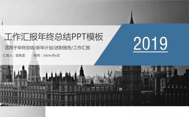 2018蓝灰商务工作汇报年终总结产品介绍述职汇报论文答辩缩略图