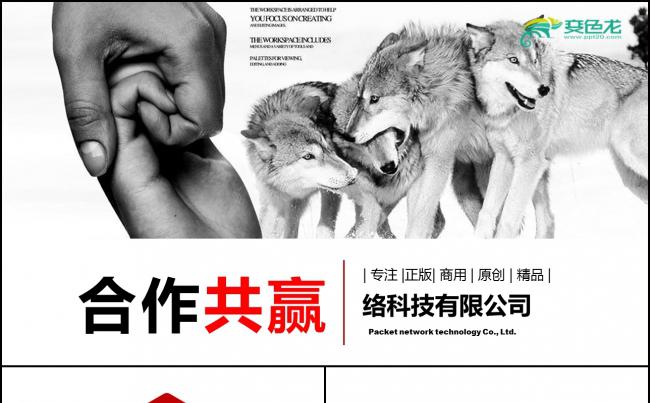 企业公司目标管理内部员工培训课件PPT素材 下载缩略图