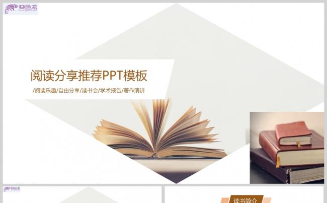 棕色阅读分享推荐学习通用PPT模板缩略图