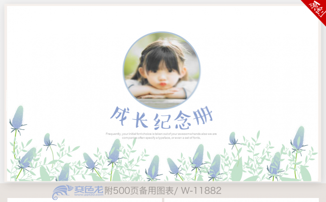 唯美小清新宝宝儿童成长电子相册PPT动态 成长档案 成长相册缩略图