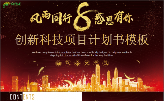 创新科技计划书融资策划计划总结通用商务架构完整商务汇报模板缩略图