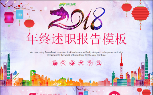 年终总结述职报告计划总结模板通用商务模板架构完整商务汇报模板缩略图