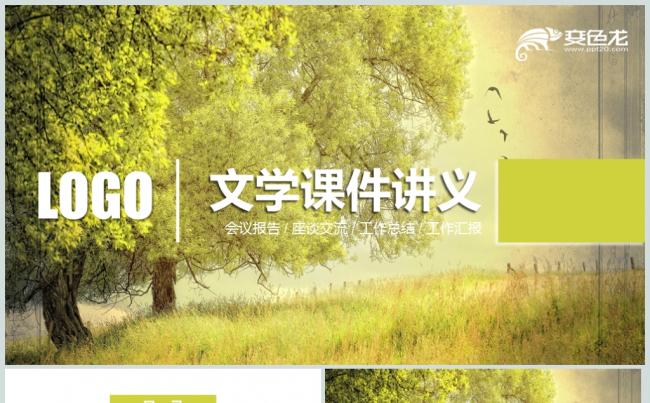 唯美文学童话世界通用PPT动态模板缩略图