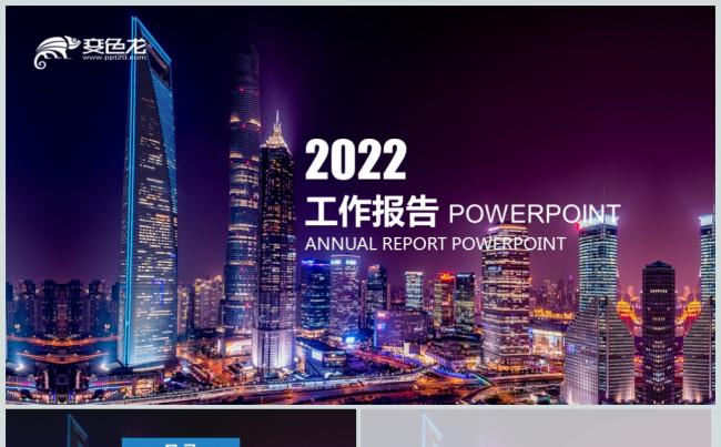高端大气时尚商务通用PPT动态模板缩略图