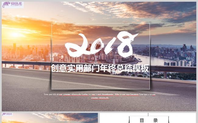 创意实用部门汇报总结ppt模板缩略图