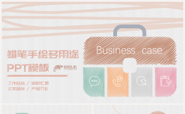 简约清新蜡笔手绘风PPT缩略图