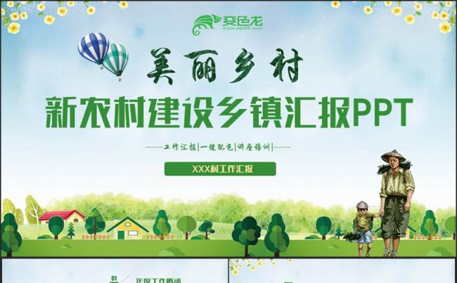 绿色新农村建设美丽乡村文明乡镇汇报精准扶贫PPT缩略图