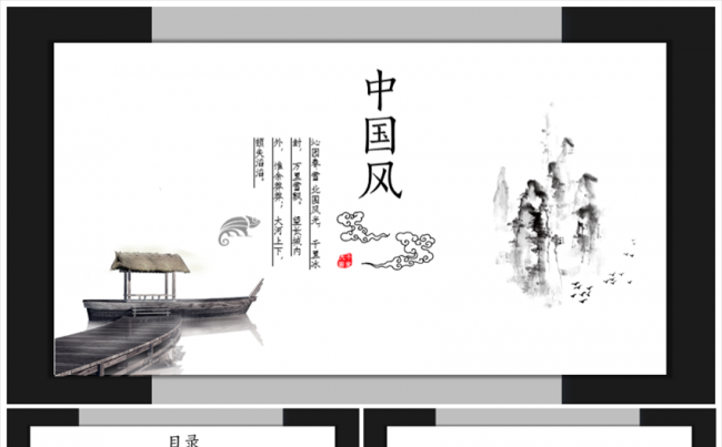 创意时尚中国元素演示PPT模板缩略图