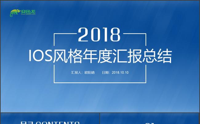 IOS风扁平简约工作总结新年计划PPT模板缩略图