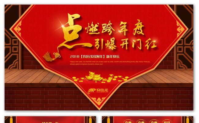 【君先森】原创实用精品丨创意中国红跨年颁奖典礼缩略图