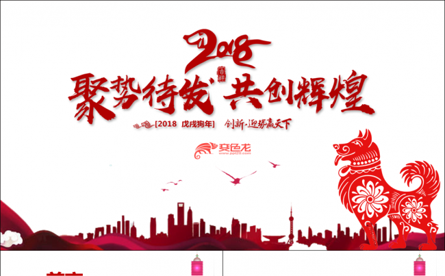 狗年旺财企业年终表彰年终工作总结计划商务汇报模板缩略图