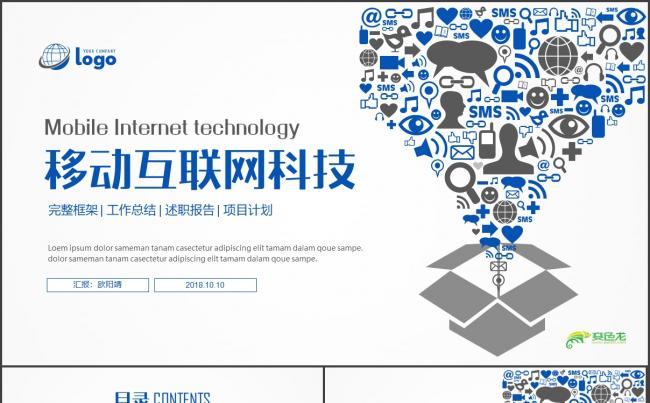 【云数据】互联网移动支付云端大数据计算机手机PPT模板缩略图
