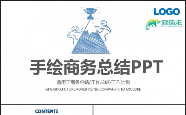 2018手绘风格工作总结年终总结PPT素材 下载缩略图