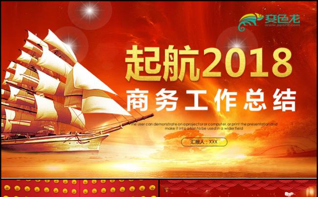 商务工作总结汇报计划年终总结ppt模板素材 下载缩略图