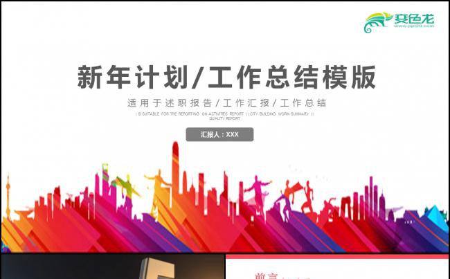 2018高端大气企业年终总结PPT模板素材 下载缩略图