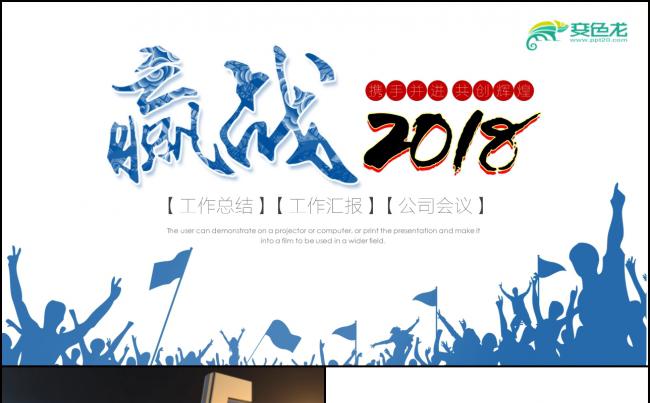 迎战2018红色工作计划总结ppt模板素材 下载缩略图