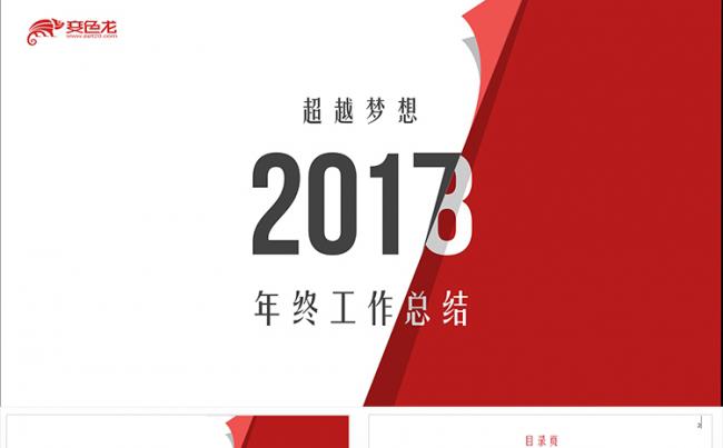 【狂人作品】大气红色年终总结汇报开门红年度工作计划PPT模版缩略图