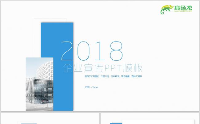 高端商务风公司介绍企业文化品牌简介企业宣传公司简介2018缩略图