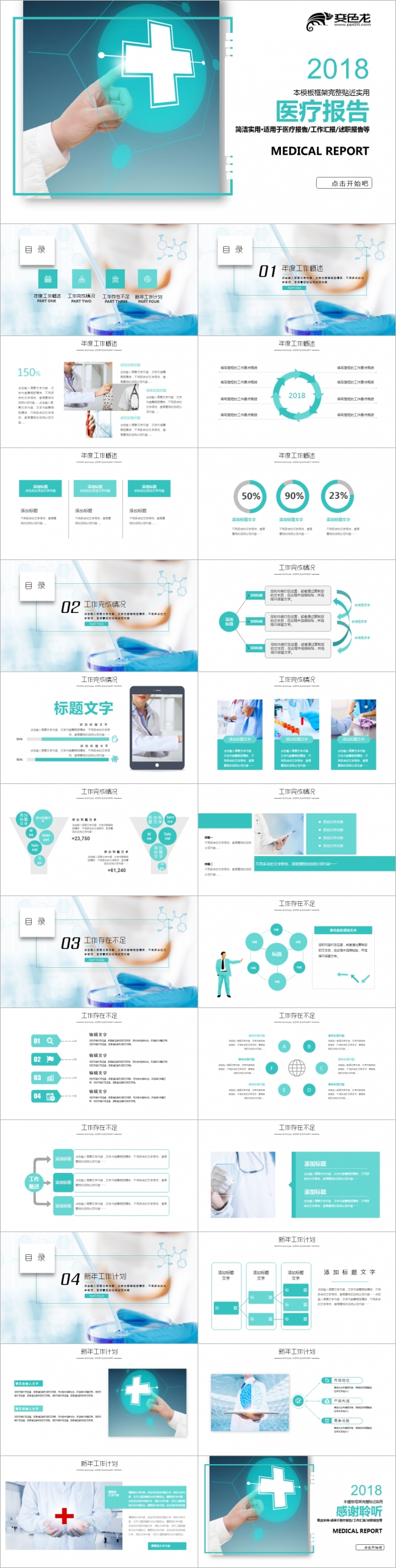 【医学】创意蓝色 医疗医学培训 医生护士实习工作报告PPT