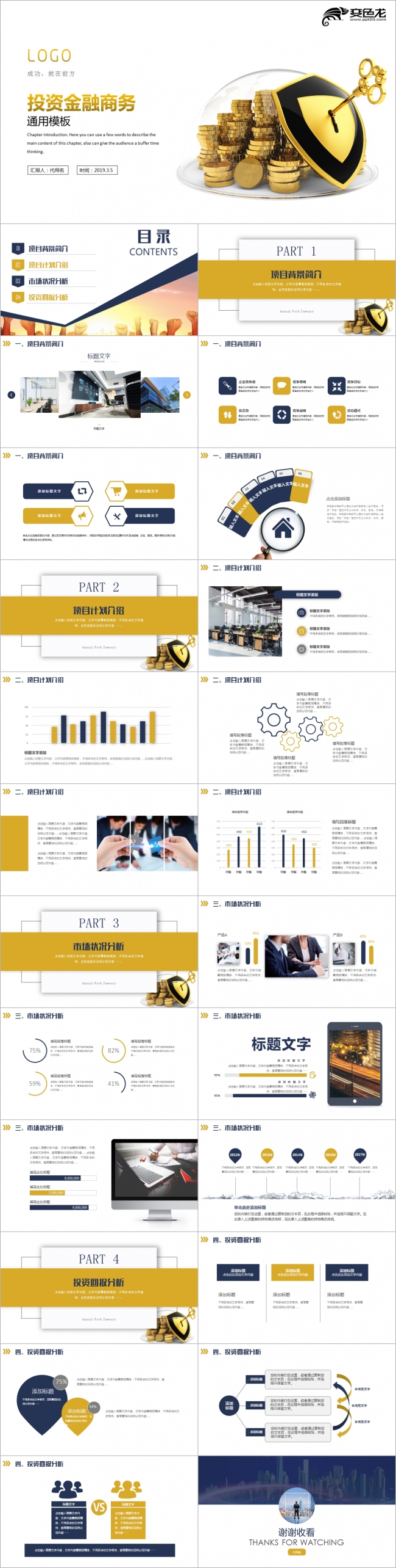 金色高端理财投资金融财务证券银行股票PPT