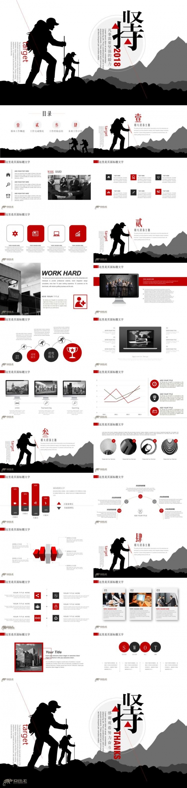 2018黑白创意工作汇报总结产品介绍述职汇报论文答辩