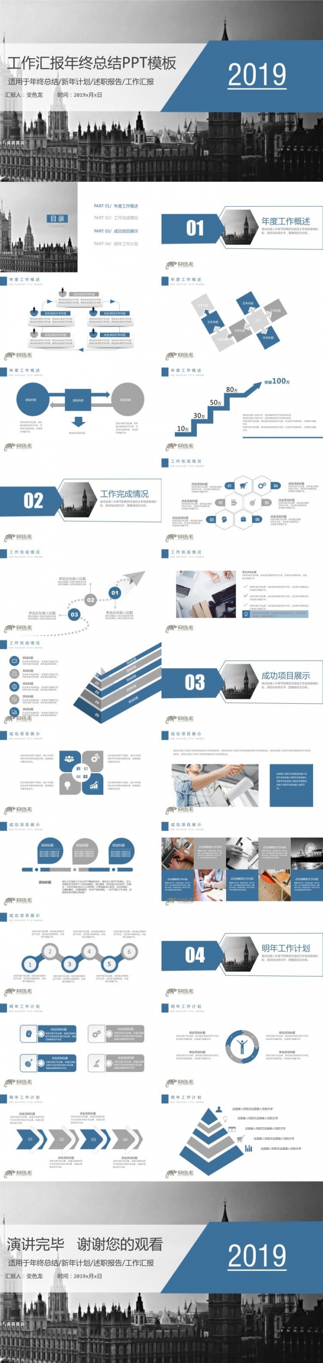 2018蓝灰商务工作汇报年终总结产品介绍述职汇报论文答辩